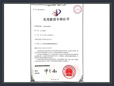 鼎拓數控-實用新型專利證書第2頁 鼎拓數控-實用新型專利證書第2頁